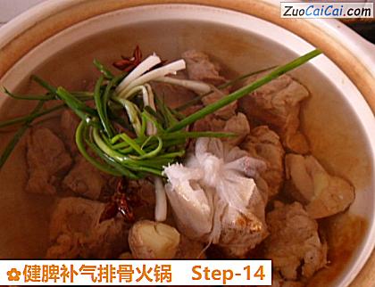 健脾补气排骨火锅做法第十四步骤