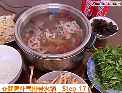健脾补气排骨火锅做法第十七步骤