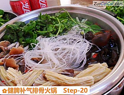 健脾补气排骨火锅做法第二十步骤