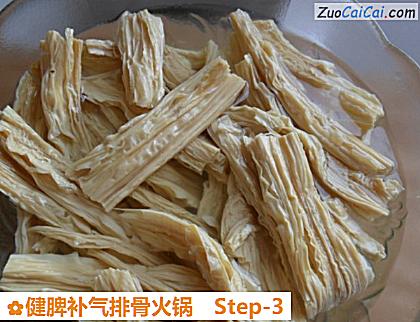 健脾补气排骨火锅做法第三步骤