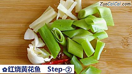 红烧黄花鱼做法第二步骤