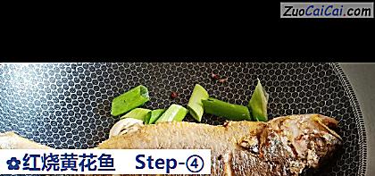 红烧黄花鱼做法第四步骤
