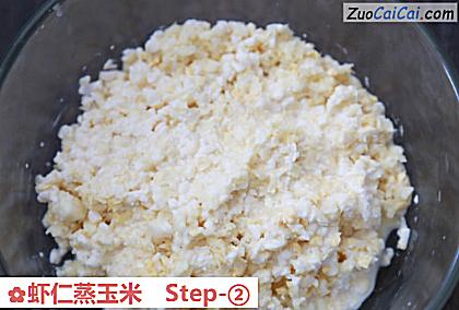 虾仁蒸玉米做法第二步骤