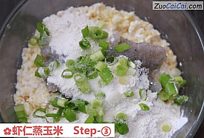 虾仁蒸玉米做法第三步骤
