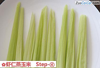 虾仁蒸玉米做法第四步骤