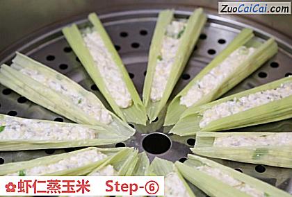 虾仁蒸玉米做法第六步骤