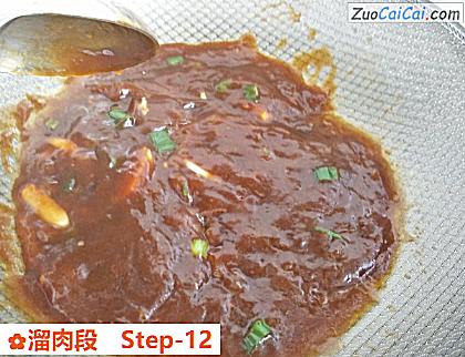 溜肉段做法第十二步骤