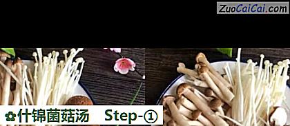 什锦菌菇汤做法第一步骤