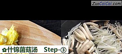 什锦菌菇汤做法第三步骤