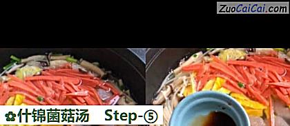 什锦菌菇汤做法第五步骤