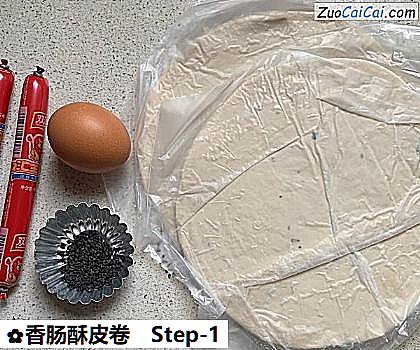 香肠酥皮卷做法第一步骤