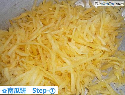 南瓜饼做法第一步骤
