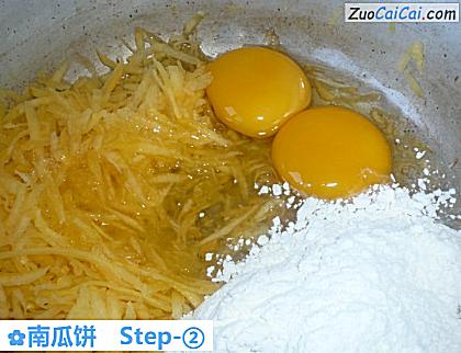 南瓜饼做法第二步骤