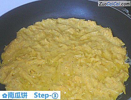 南瓜饼做法第三步骤