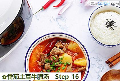 番茄土豆牛腩汤做法第十六步骤