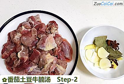 番茄土豆牛腩汤做法第二步骤