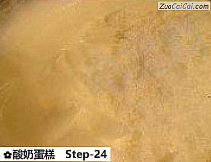 酸奶蛋糕做法第二十四步骤