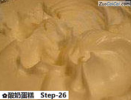酸奶蛋糕做法第二十六步骤