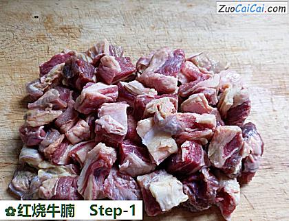 红烧牛腩做法第一步骤