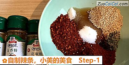 自制辣条做法第一步骤