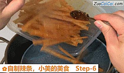 自制辣条做法第六步骤