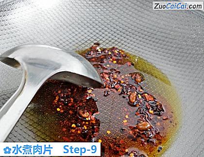 水煮肉片做法第九步骤