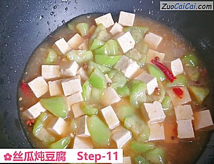 丝瓜炖豆腐做法第十一步骤