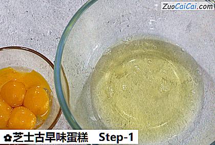 芝士古早味蛋糕做法第一步骤