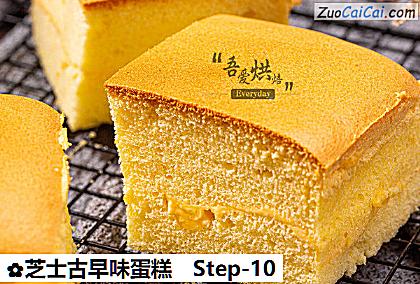 芝士古早味蛋糕做法第十步骤