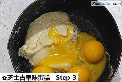 芝士古早味蛋糕做法第三步骤
