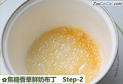 焦糖香草鲜奶布丁做法第二步骤