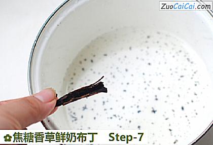 焦糖香草鲜奶布丁做法第七步骤