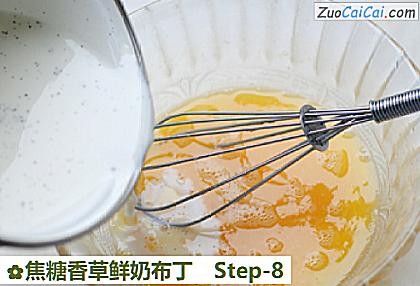 焦糖香草鲜奶布丁做法第八步骤