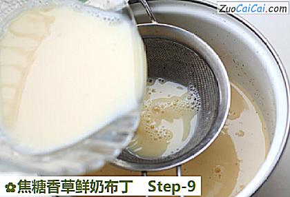 焦糖香草鲜奶布丁做法第九步骤