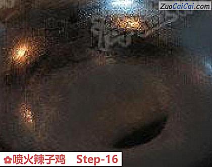 喷火辣子鸡做法第十六步骤