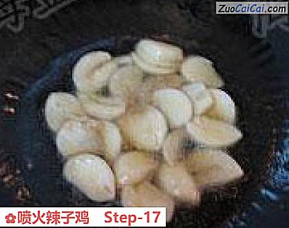 喷火辣子鸡做法第十七步骤