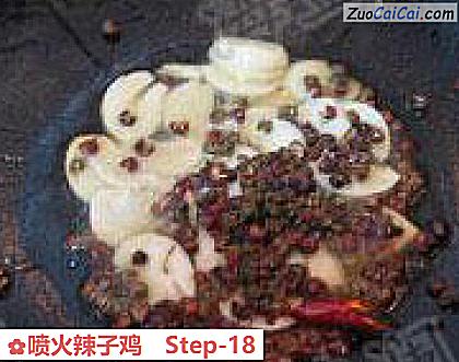 喷火辣子鸡做法第十八步骤
