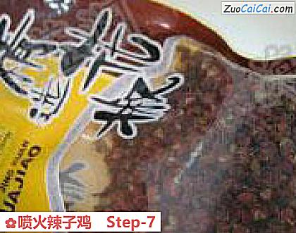 喷火辣子鸡做法第七步骤