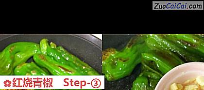红烧青椒做法第三步骤