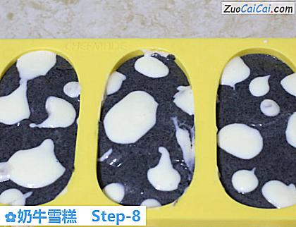 奶牛雪糕做法第八步骤