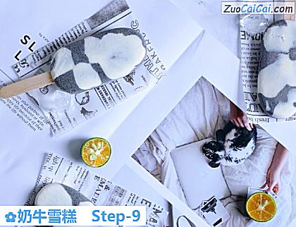 奶牛雪糕做法第九步骤