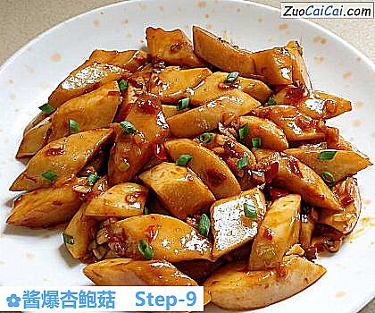 酱爆杏鲍菇做法第九步骤