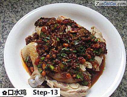 口水鸡做法第十三步骤