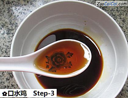 口水鸡做法第三步骤