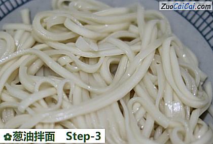葱油拌面做法第三步骤