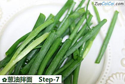 葱油拌面做法第七步骤