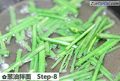 葱油拌面做法第八步骤