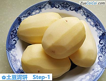 土豆泥饼做法第一步骤