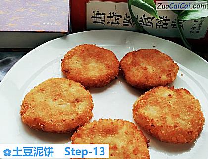 土豆泥饼做法第十三步骤