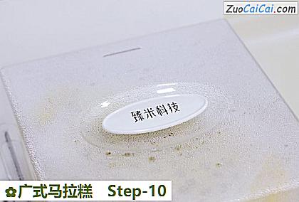 广式马拉糕做法第十步骤